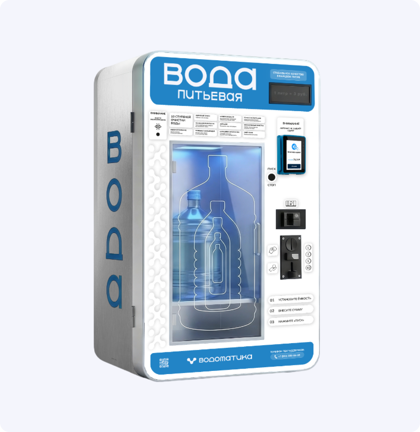 Водомат ВАП-10